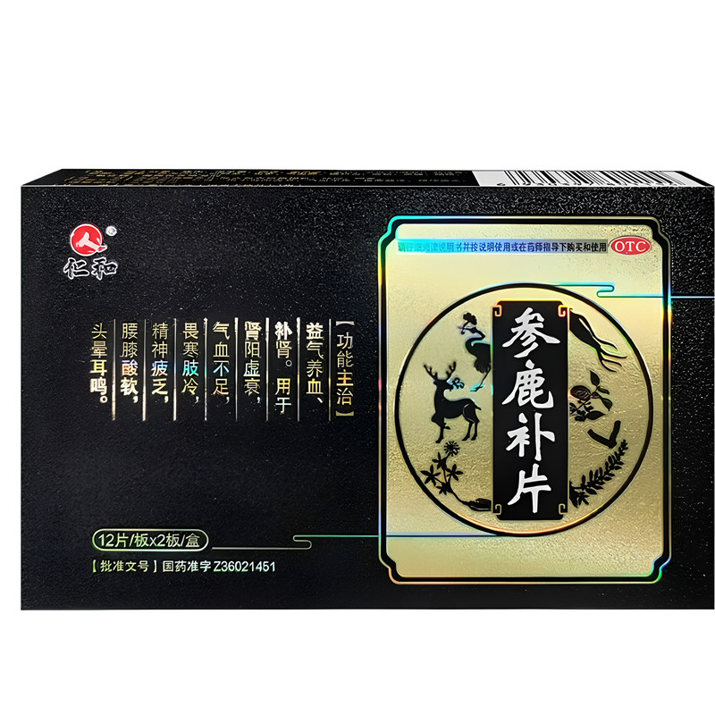 仁和参鹿补片正品官方旗舰店益气养血补肾阳虚衰气血不足精神疲乏