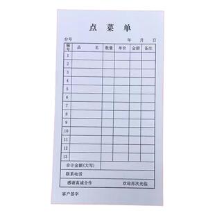 点菜单收据酒水单一联餐饮夜宵餐饭费票单点菜费用报销印刷定制