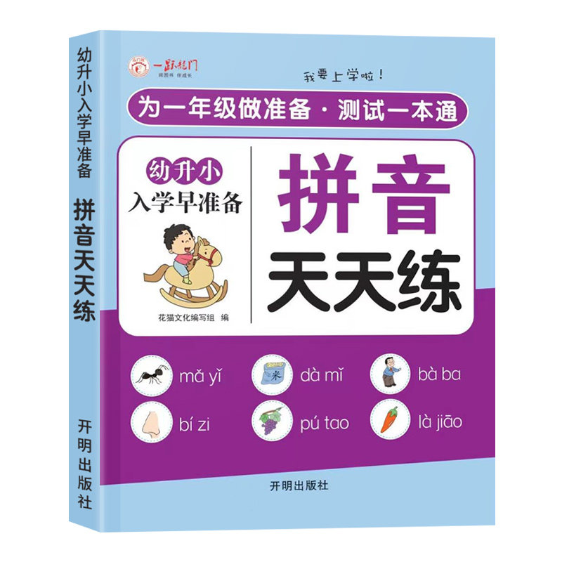 幼小衔接教材全套一日一练