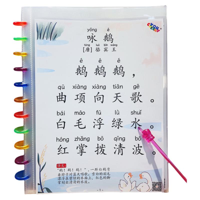 宝宝奇妙巴士古诗词国学大字版幼儿早教有声书幼儿园必背118首学