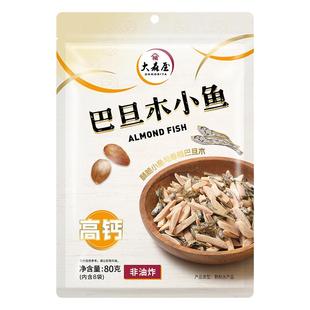 大森屋巴旦木小鱼80g扁桃仁杏仁小鱼干即食休闲鱼类孕妇海味零食
