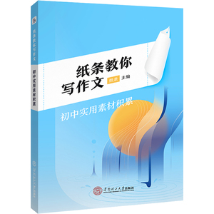 2024新版作文纸条初中实用素材