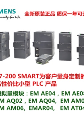 议价西门子SMART200PLC模拟量扩展模块EMAM06AE04AQ02AM03AQ04AE08