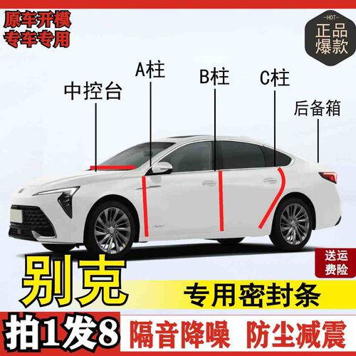 别克英朗君威昂科威P昂科拉密封条防尘降噪全套汽车隔音条