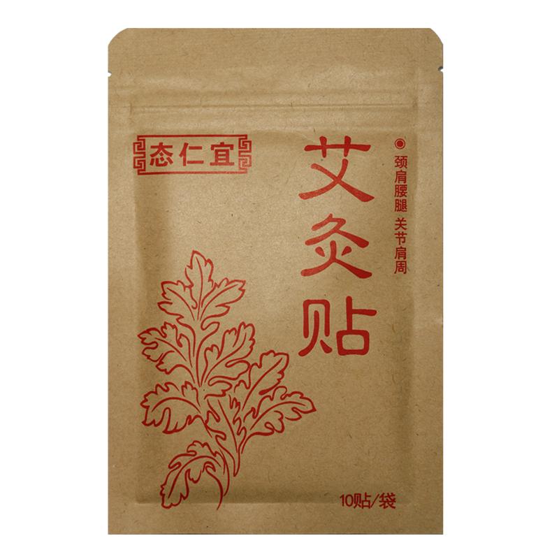 态仁宜艾灸贴艾叶膝盖肩颈艾热灸