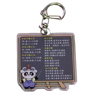 新款小学数学公式知识点钥匙扣挂件书包挂件学生礼物老师送学生