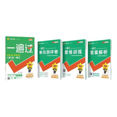 【外研3起】小学英语一遍过