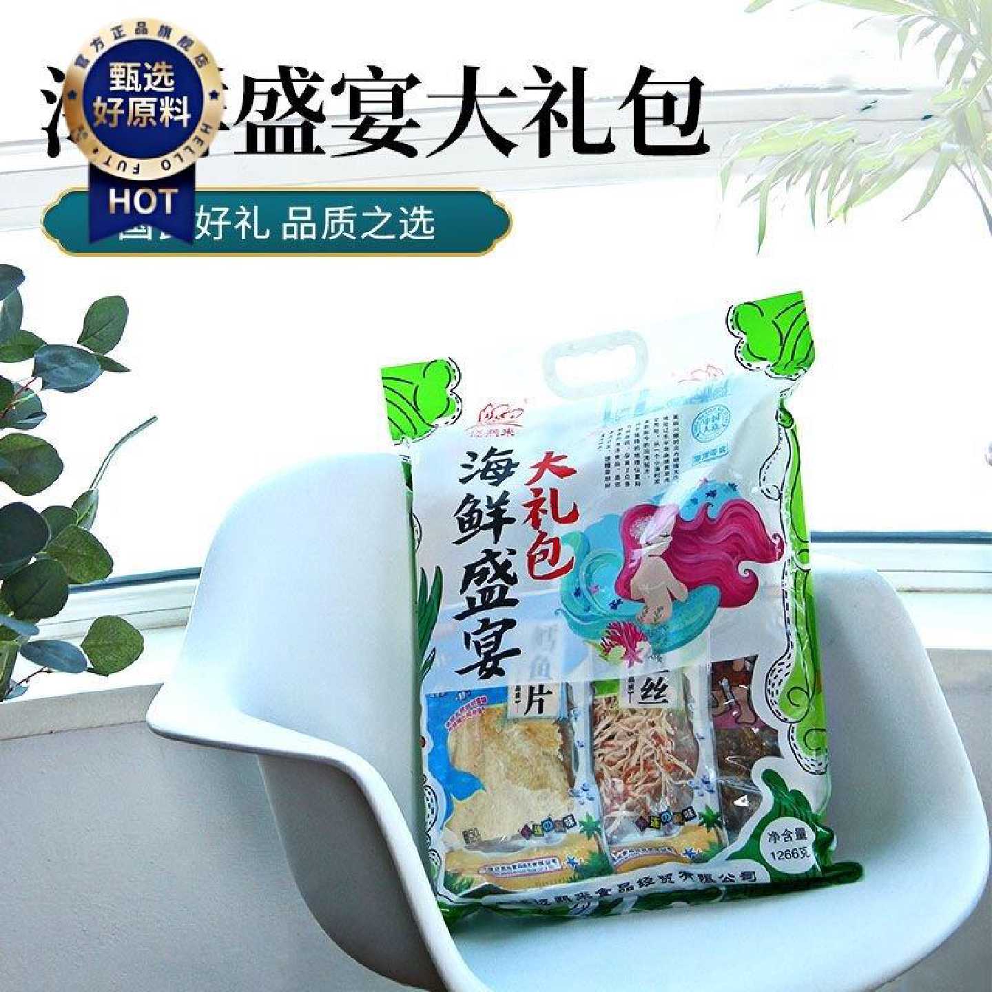 迈熙来海鲜盛宴大礼包大连特产零食伴手礼即食烤鱼片鱿鱼丝组合
