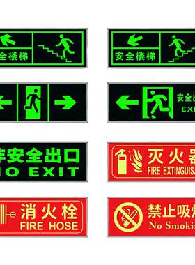 安全出口指示牌夜光应急逃生标志