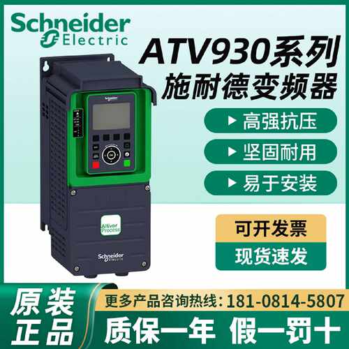 议价施耐德变频器ATV930D30N4/D15/D18/D22/D37/D45/D55/D75/D90N