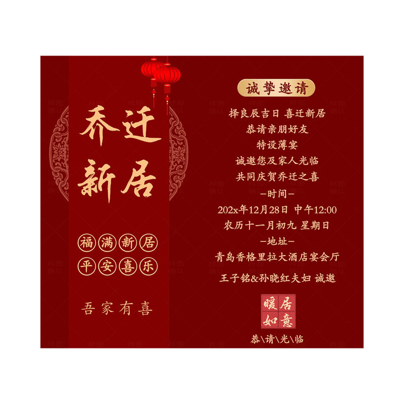 乔迁之喜图片单页电子请柬