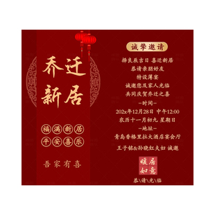乔迁之喜图片单页电子请柬新居落成海报邀请函搬家入伙微请帖制作