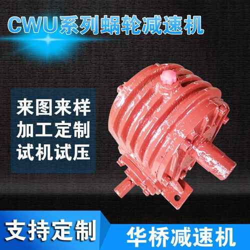 CWU蜗轮蜗杆减速机 硬齿面减速机 圆弧齿蜗轮蜗杆减速机