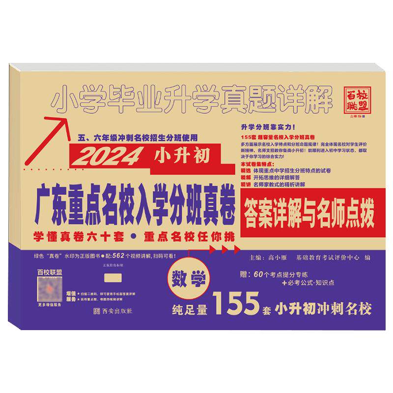 2026广东省十大名校真题卷小升初