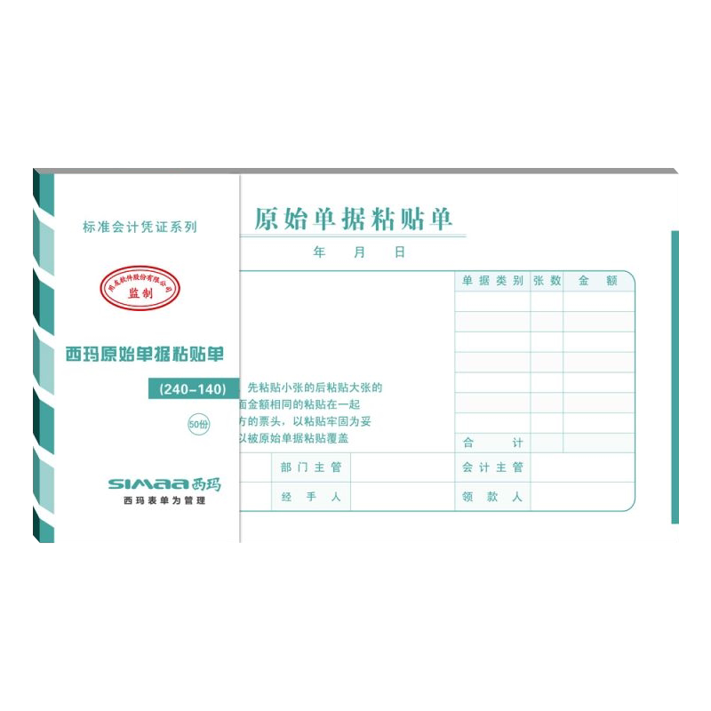 西玛增票规格粘贴ss030607单据