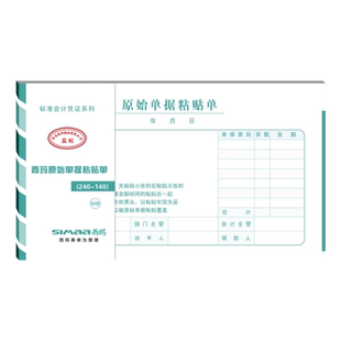 10本装西玛单据报销单票据凭证增票规格240-140原始单据粘贴单SS030607费用报销单报账单标准财务差旅费凭单
