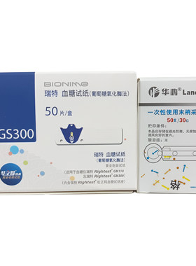 瑞特血糖试纸条GS300适用GM300