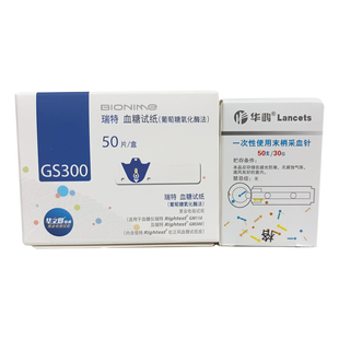 瑞特血糖试纸条50片GS300家用GM300血糖仪器搭配施莱卡针
