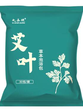 【热销900W+】纯艾草叶泡脚包