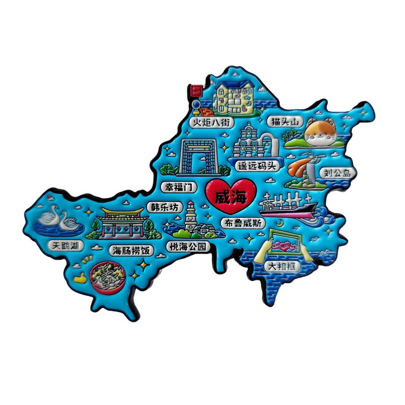 威海城市地图文创冰箱贴金属浮雕磁贴国风创意送朋友纪念小礼品