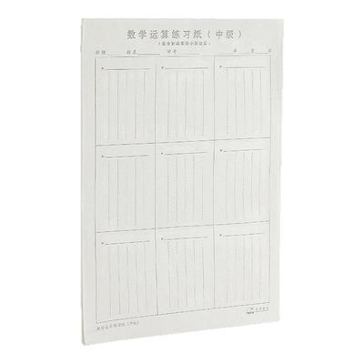 数学运算竖式分区对齐草稿纸