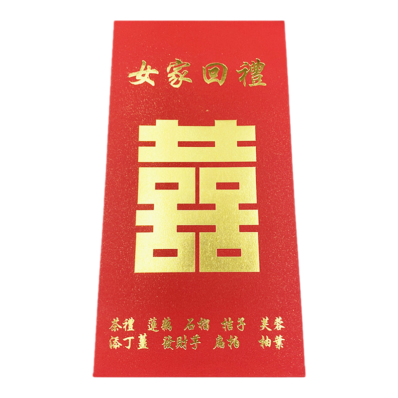 结婚用品红包中式红色万元礼金封包罗万有回礼女婿金舅仔鞋姨仔裙