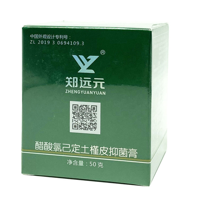 郑远元抑菌霜艾娇逸族醋酸氯已定身体乳液