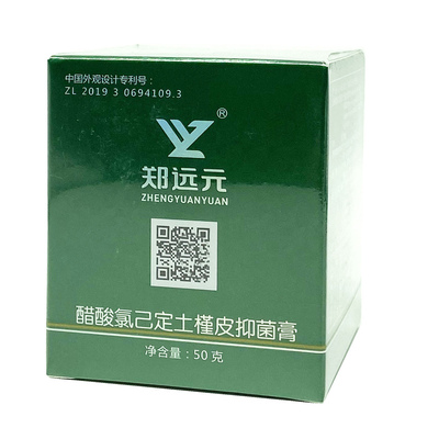 【郑远元官方旗舰店】抑菌膏