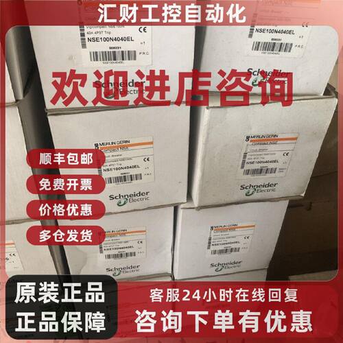 议价NSE100N4040 EL 施耐德开关 4P 40A NSE系列 现货 详情询问客