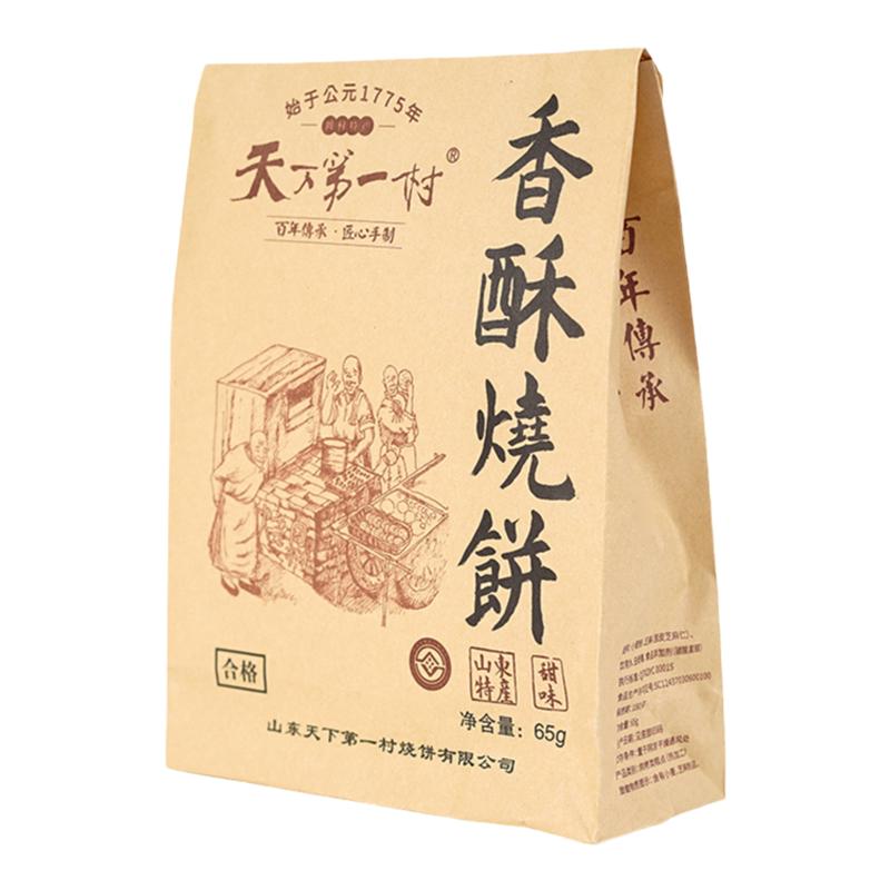 天下第一村牌周村香酥烧饼65g*6袋现场制作芝麻饼山东淄博特产