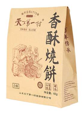 周村特产烧饼50g/袋山东淄博芝麻饼代餐茶点心零食小吃年货礼品