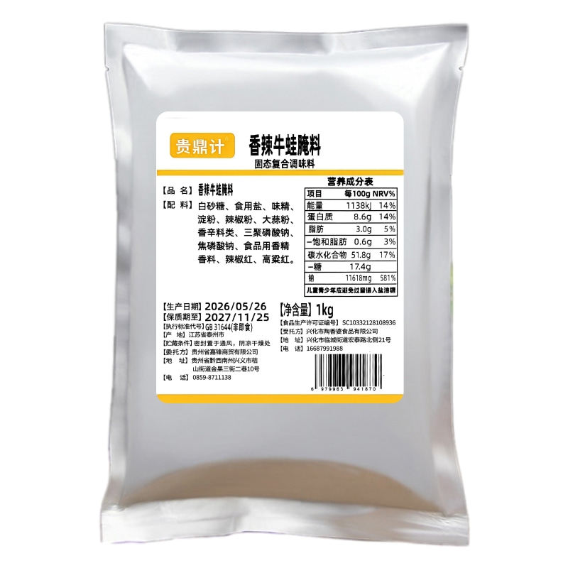 夜猫子香辣腌料香辣牛蛙腌料1kg