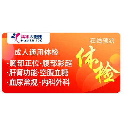 瑞慈体检套餐中青年男女士美年成人胸部正位美年大健康体检套餐