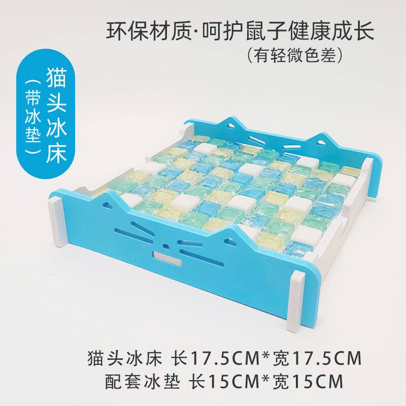 仓鼠小床仓鼠冰垫小宠夏天避暑用品全套散热板凉席金丝熊降温消暑