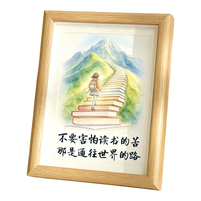 校园励志字画桌面床头装饰相框