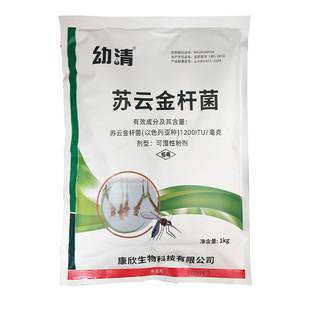 康欣苏云金杆菌以色列亚种杀蚊子(幼虫)孑孓杀虫剂下水道水塘