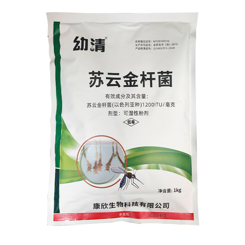 康欣苏云金杆菌以色列亚种杀蚊子（幼虫）孑孓杀虫剂下水道水塘