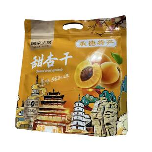 承德特产味来主角甜杏仁干无核2/300g果脯杏儿肉蜜饯零食独立包装
