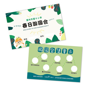 幼儿园通关卡片定制期末游园会集章卡游戏活动闯关卡盖印章打卡表