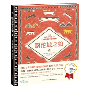 喀伦坡之狼 国际获奖精装海豚绘本花园儿童图画故事书0-1-2-3-4-5-6岁幼儿园宝宝亲子阅读幼儿读物硬壳批发
