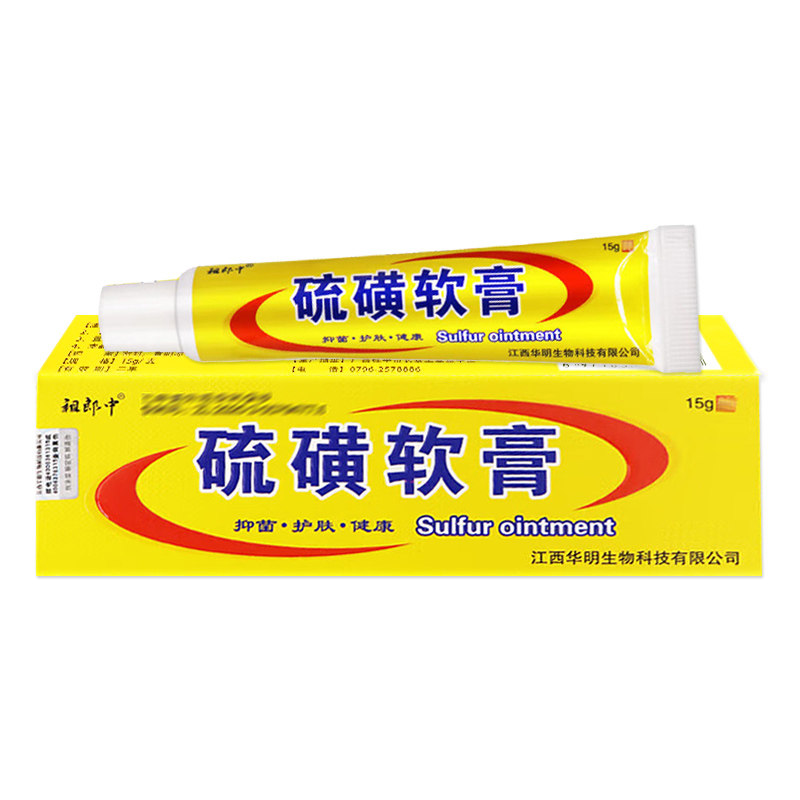 祖郎中硫磺软膏15g皮肤外用
