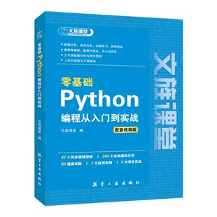 【含视频课】python编程+数据分析 零基础自学Python编程从入门到实战实践计算机程序设计基础书籍python教程自学可搭网络爬虫技术