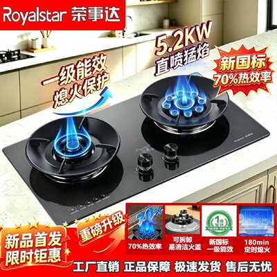 荣事达燃气灶双灶煤气灶嵌入式家用液化气天然气一级能效猛火炉具