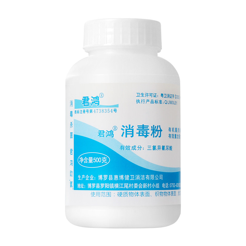 含氯消毒粉杀菌消毒学校家用餐饮
