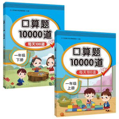 一年级上下册口算题卡10000道