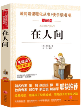 在人间高尔基三部曲之一