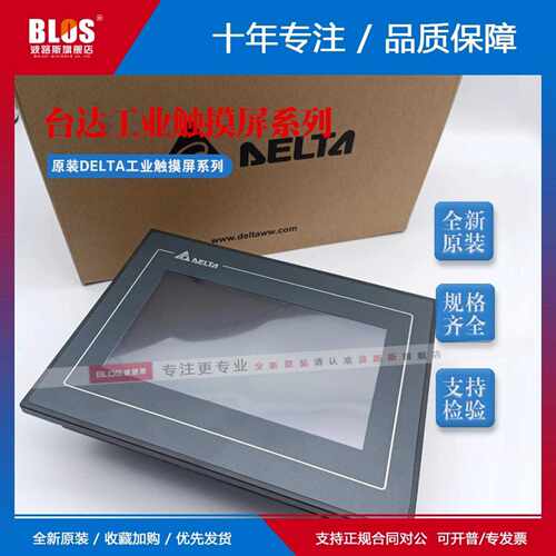 议价台达DOP-B07S411/B05S100/S111/B07S515/B08E515/B10S411触摸