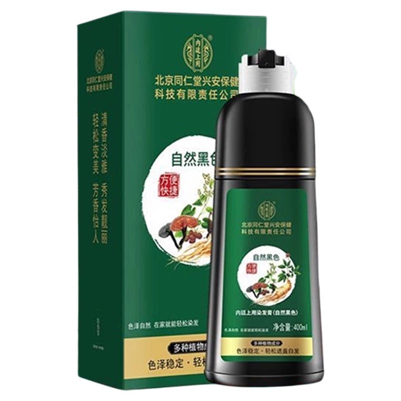 北京同仁堂泡泡染发剂纯植物天然一洗黑自己在家染发膏无刺激正品