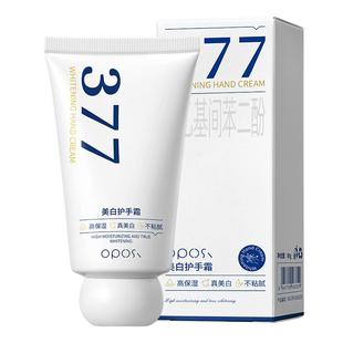 377美白护手霜保湿补水嫩白滋润防干裂淡化手纹女官方旗舰店正品