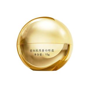 马应龙眼霜淡化细纹改善泪沟重组胶原蛋白紧致抗皱舒缓修护八宝